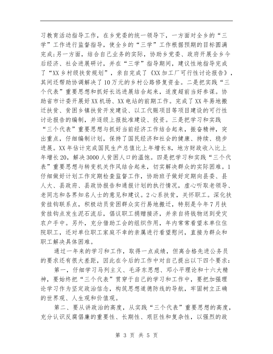 2024年11月公务员年度工作总结_第3页