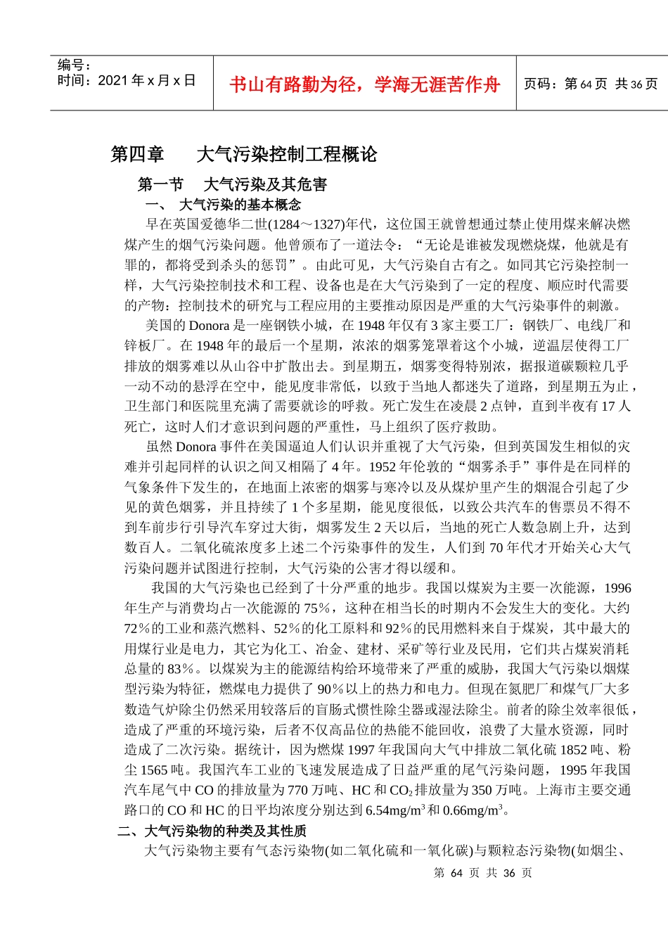 大气污染控制工程理论doc-第一章大气污染控制工程概论(_第1页