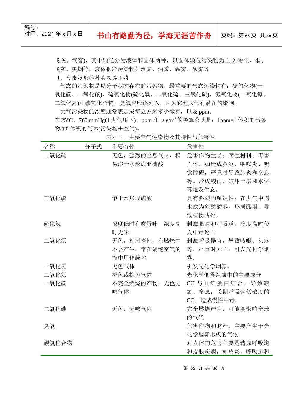 大气污染控制工程理论doc-第一章大气污染控制工程概论(_第2页