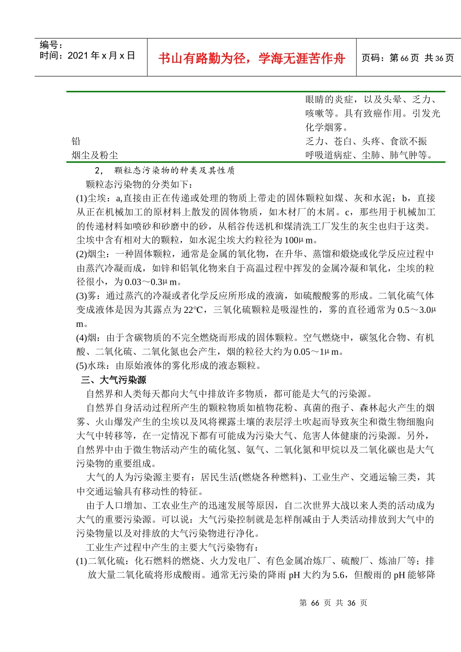 大气污染控制工程理论doc-第一章大气污染控制工程概论(_第3页