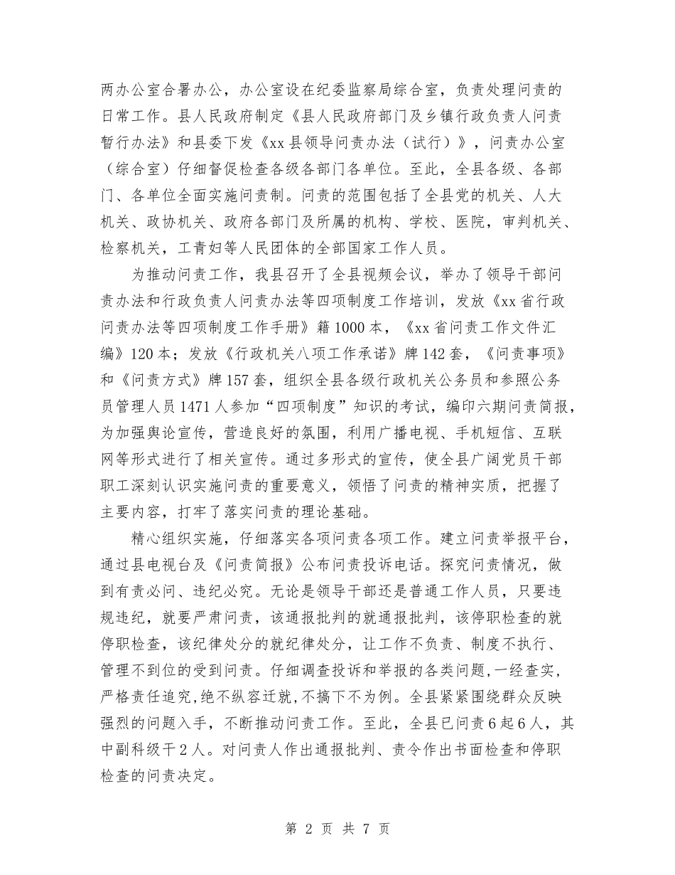 2024年监察综合室工作总结与2024年监控员年度工作总结汇编_第2页