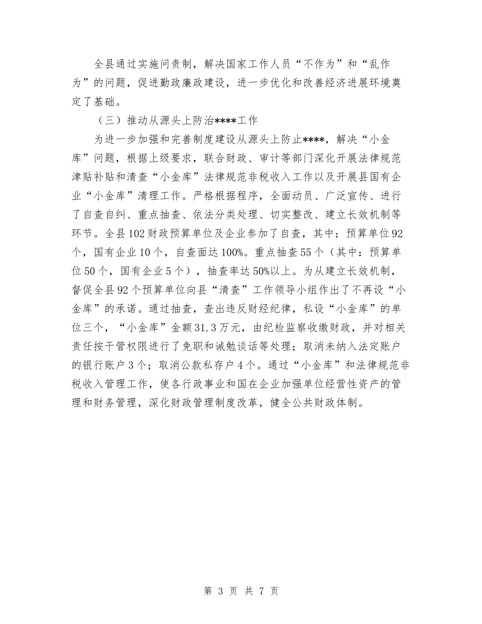 2024年监察综合室工作总结与2024年监控员年度工作总结汇编_第3页