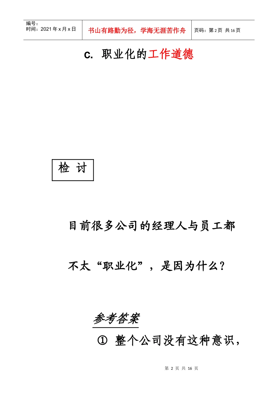 企业员工职业化的养成与塑造_第2页