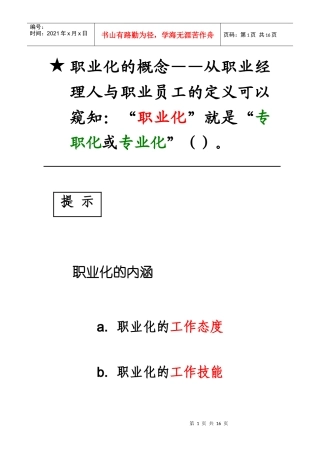 企业员工职业化的养成与塑造