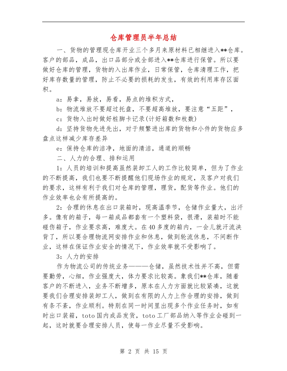 仓库管理员半年总结_第2页