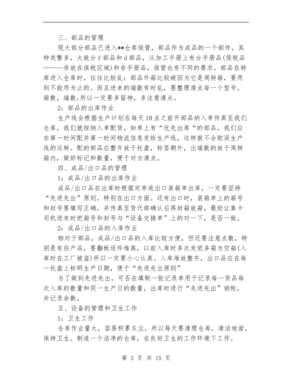 仓库管理员半年总结_第3页