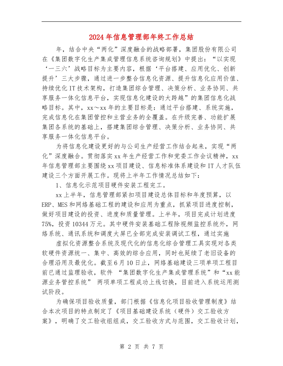 2024年信息管理部年终工作总结_第2页
