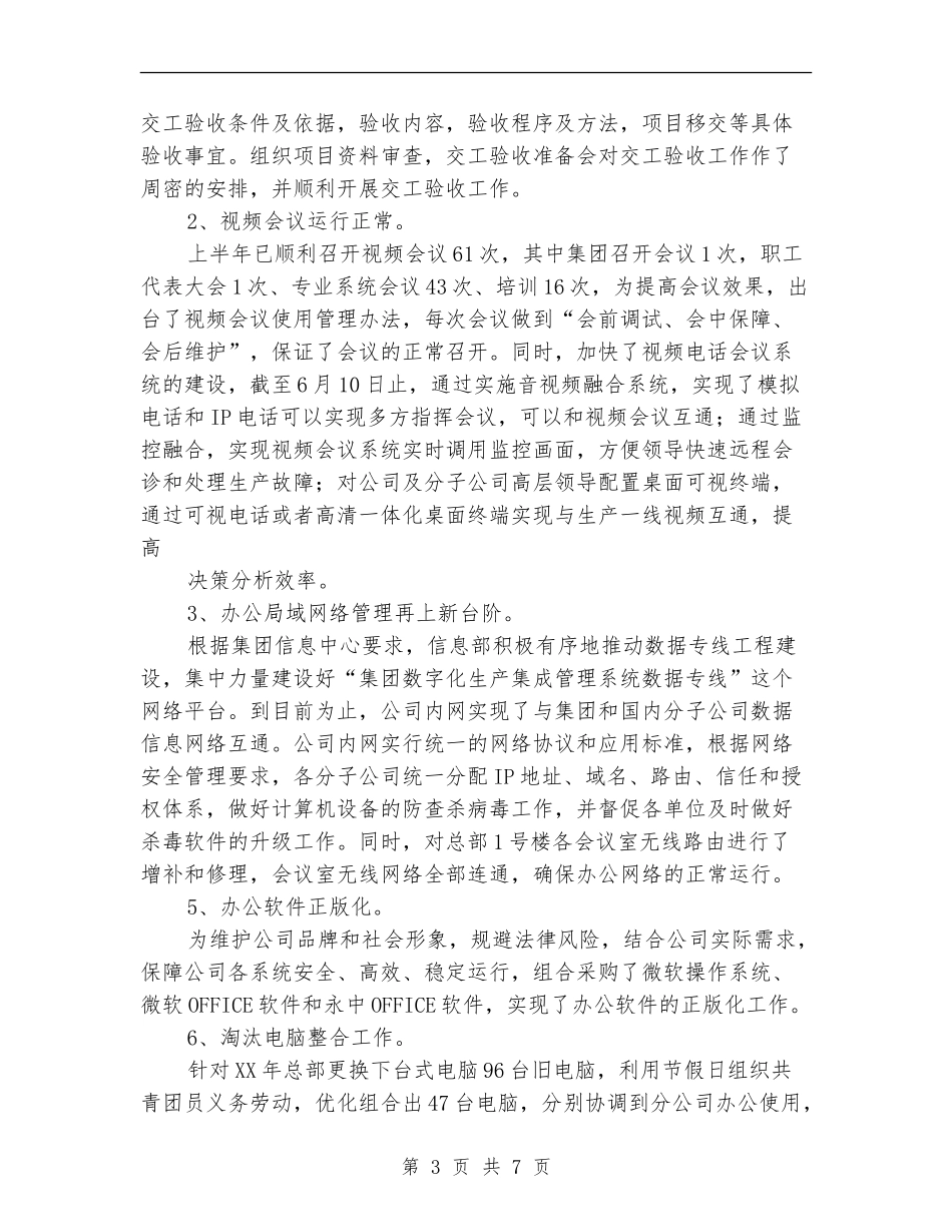 2024年信息管理部年终工作总结_第3页