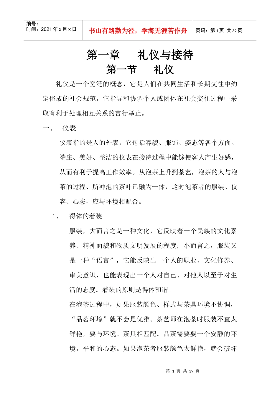 初级茶艺师培训教材_第1页