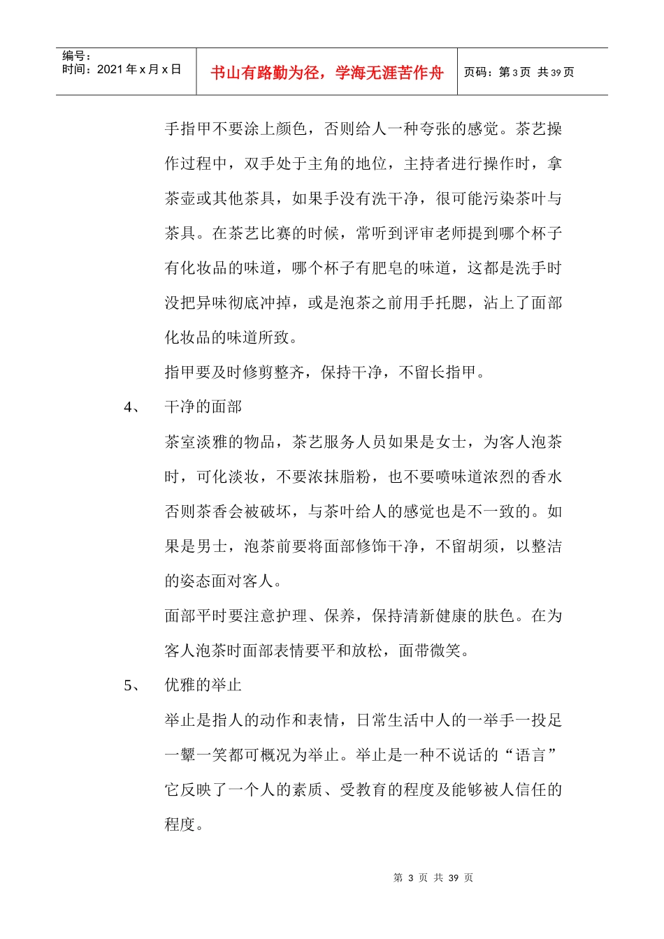 初级茶艺师培训教材_第3页