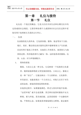 初级茶艺师培训教材