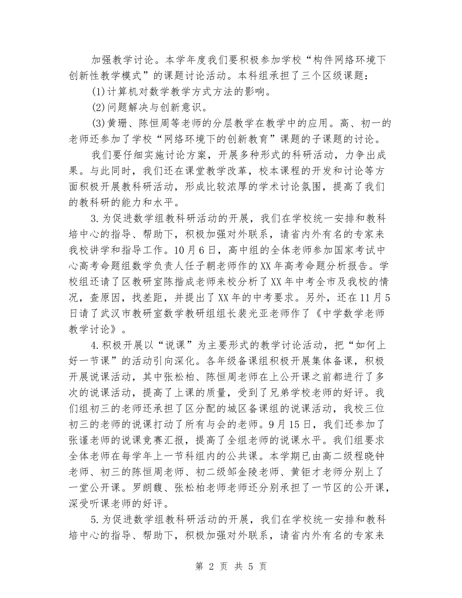 2024-2024学年数学组下学期的工作总结_第2页