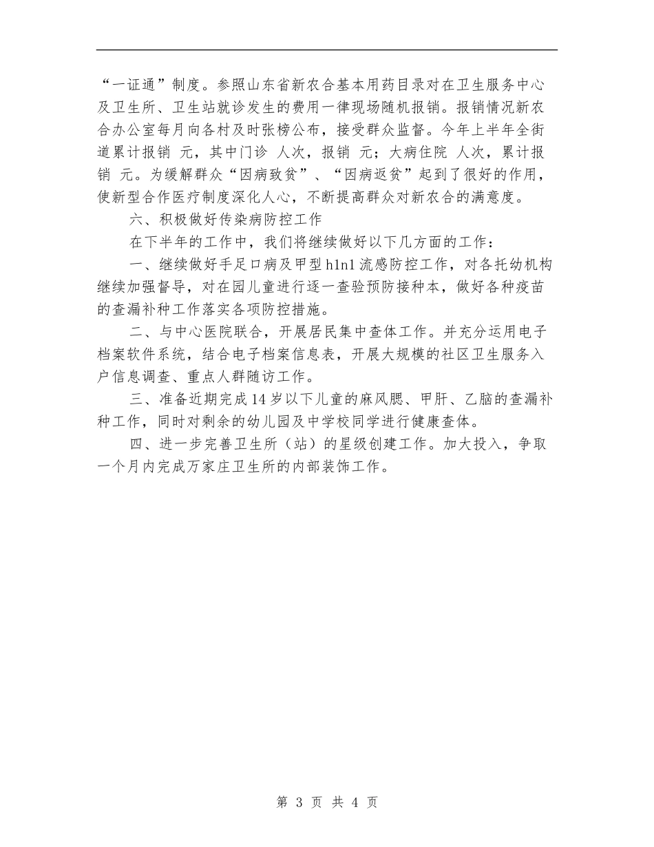 社区卫生服务中心上半年卫生工作总结_第3页