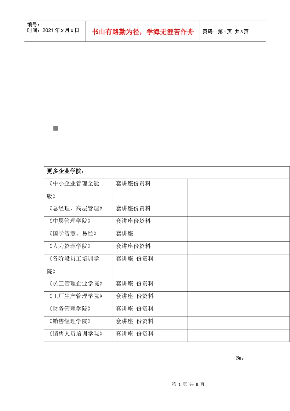 会议客户营销接待流程介绍_第1页