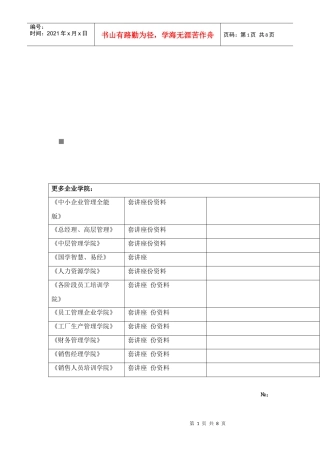 会议客户营销接待流程介绍