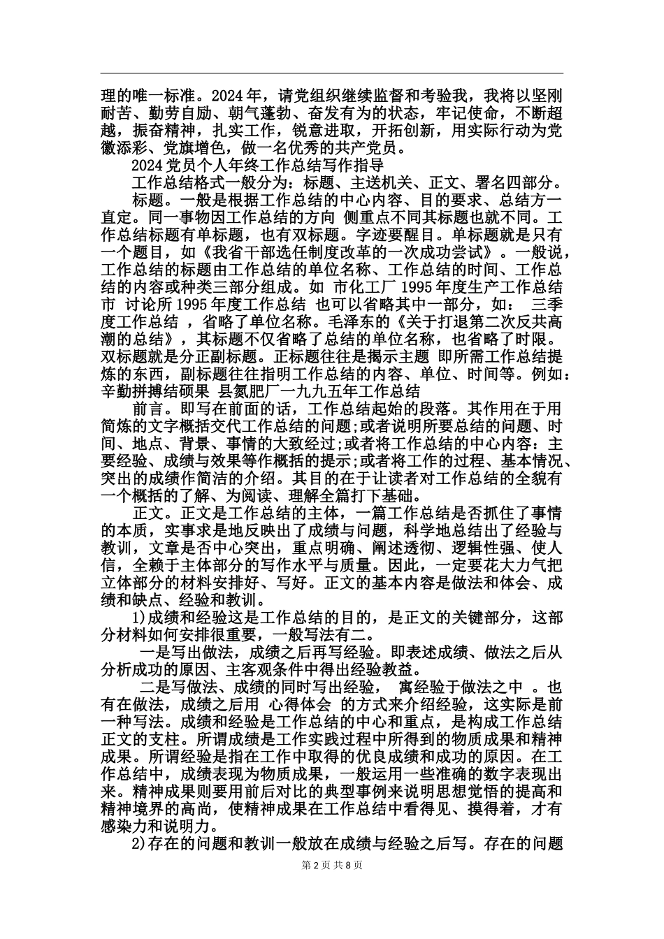 2017党员个人工作总结_第2页