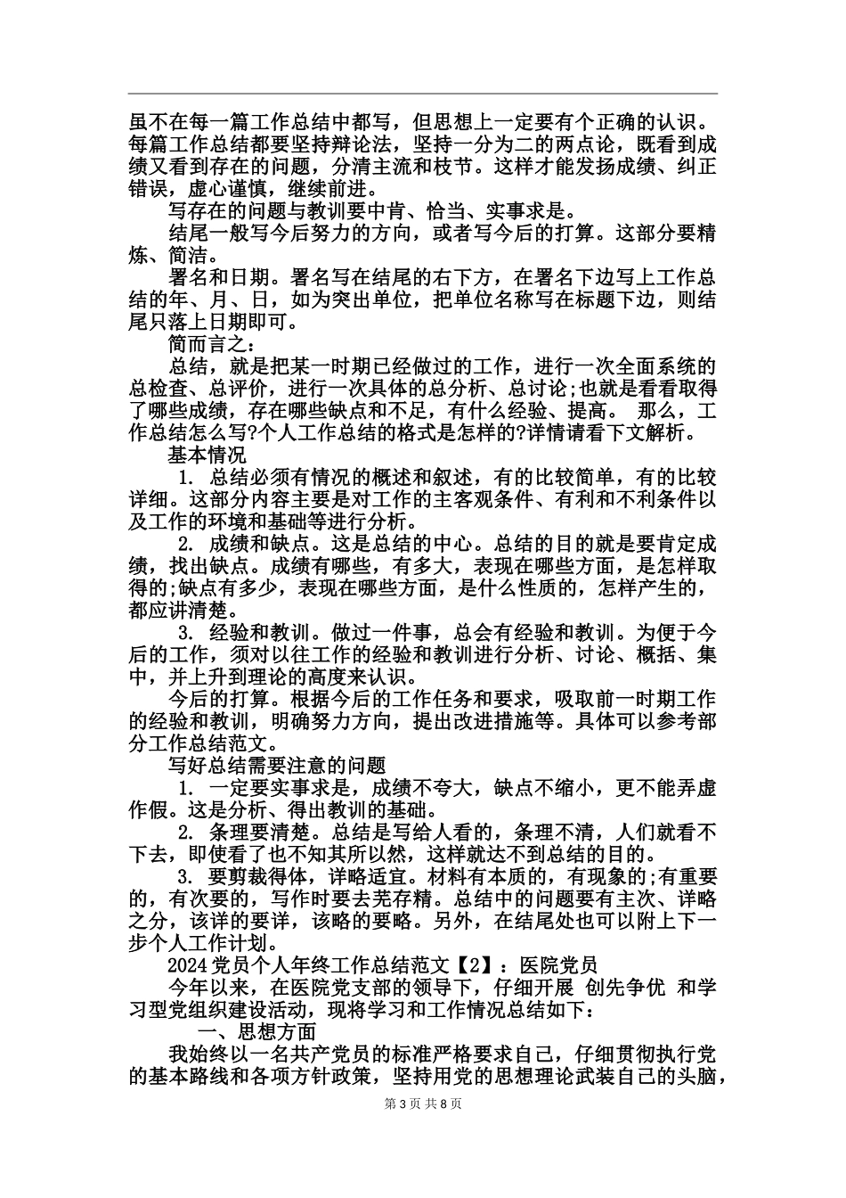 2017党员个人工作总结_第3页