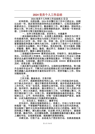 2017党员个人工作总结