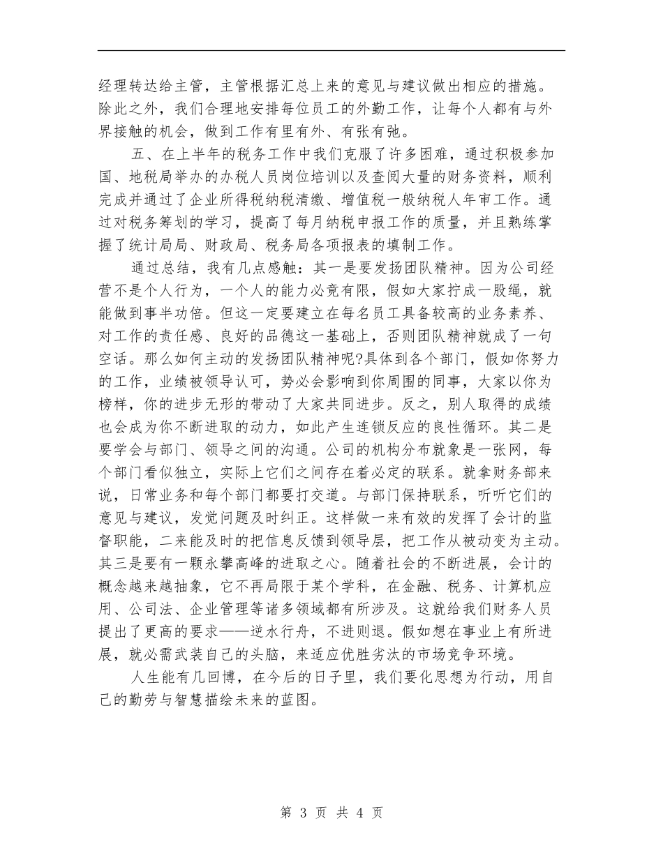 2018年财务部工作总结范文_第3页