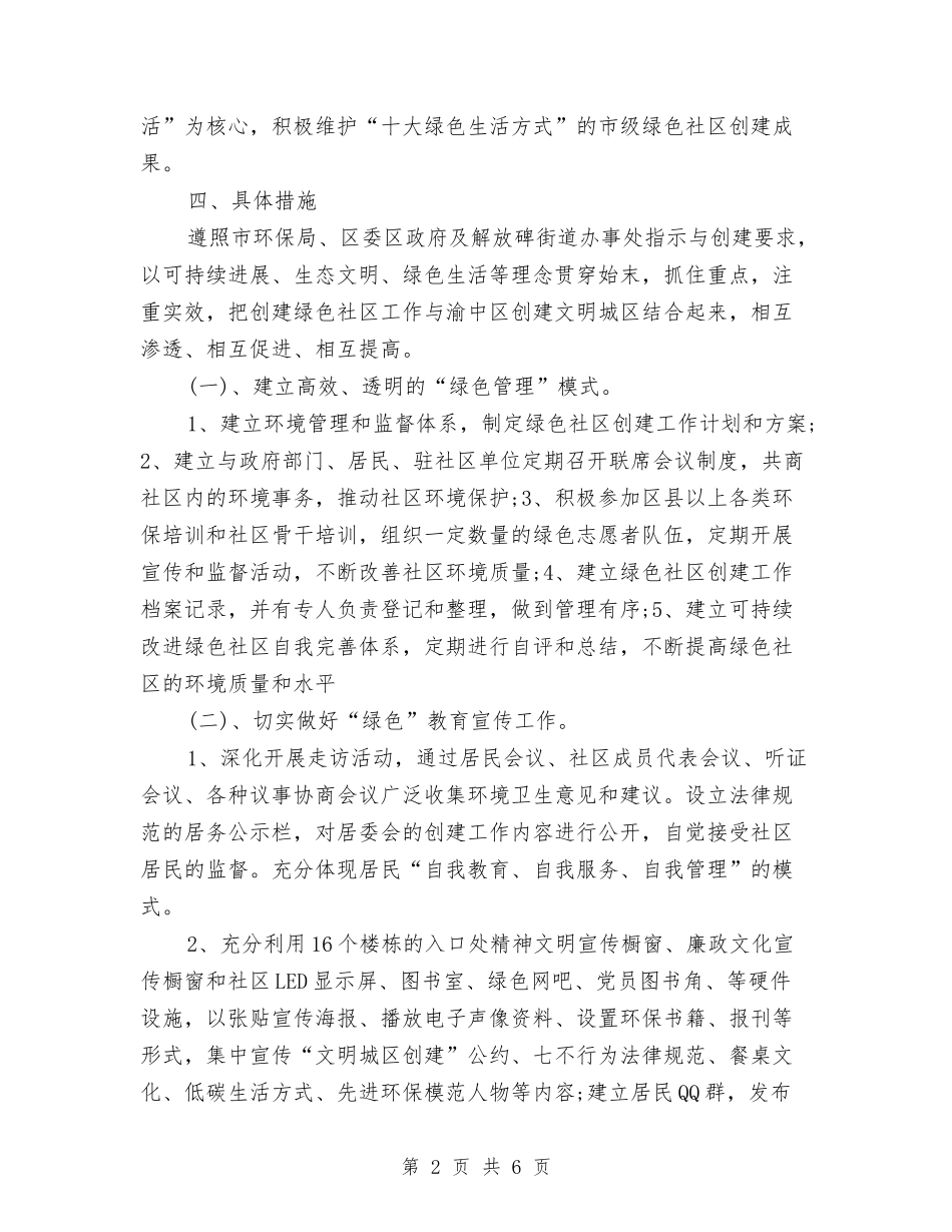 2024年社区环境卫生工作计划与2024年社区环境卫生工作计划1汇编.doc_第2页