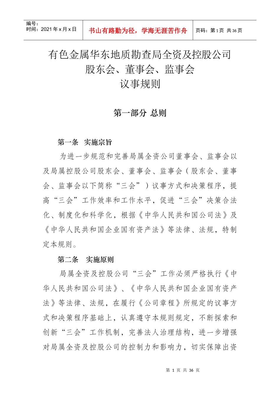 三会议事规则_第1页