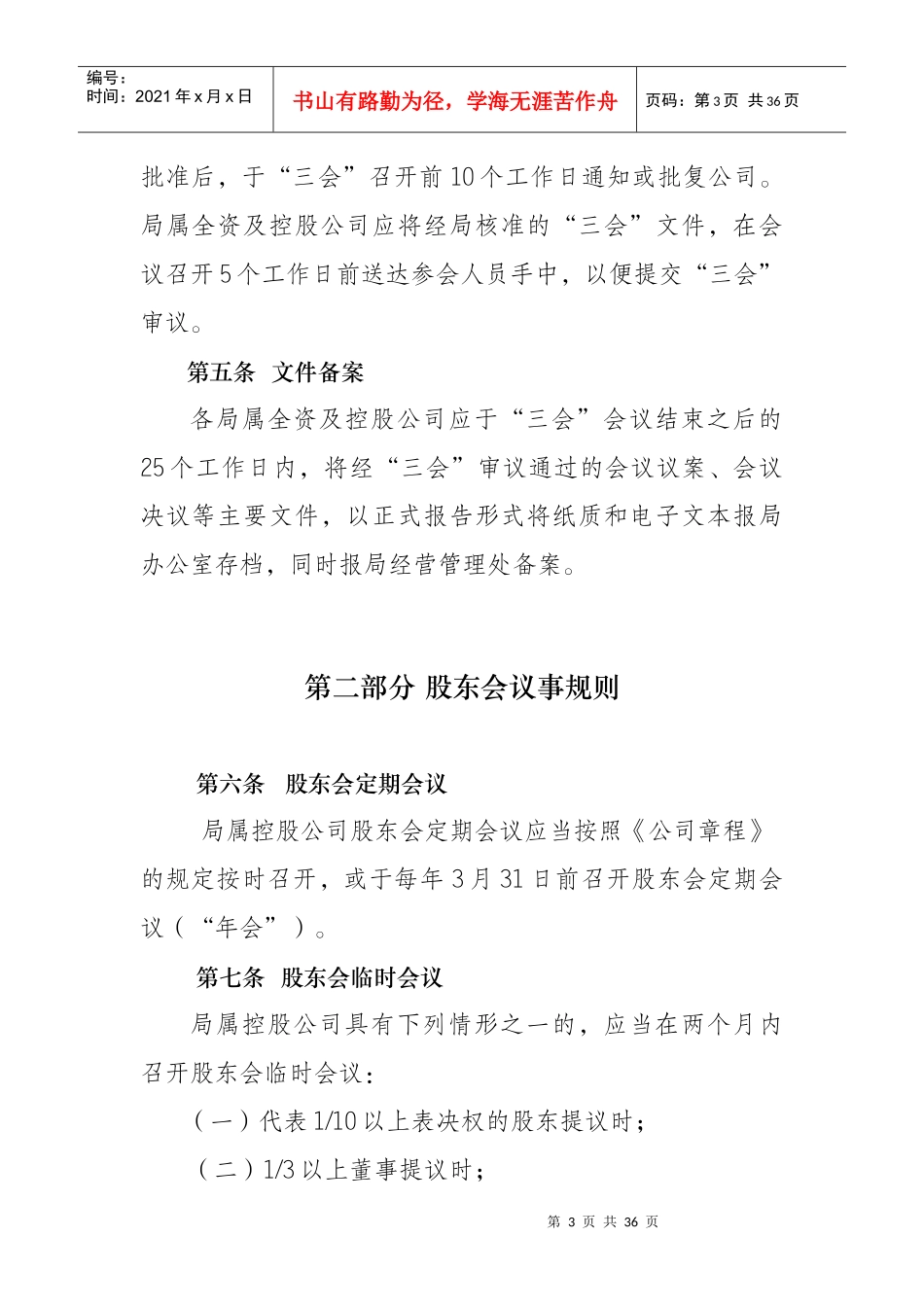 三会议事规则_第3页