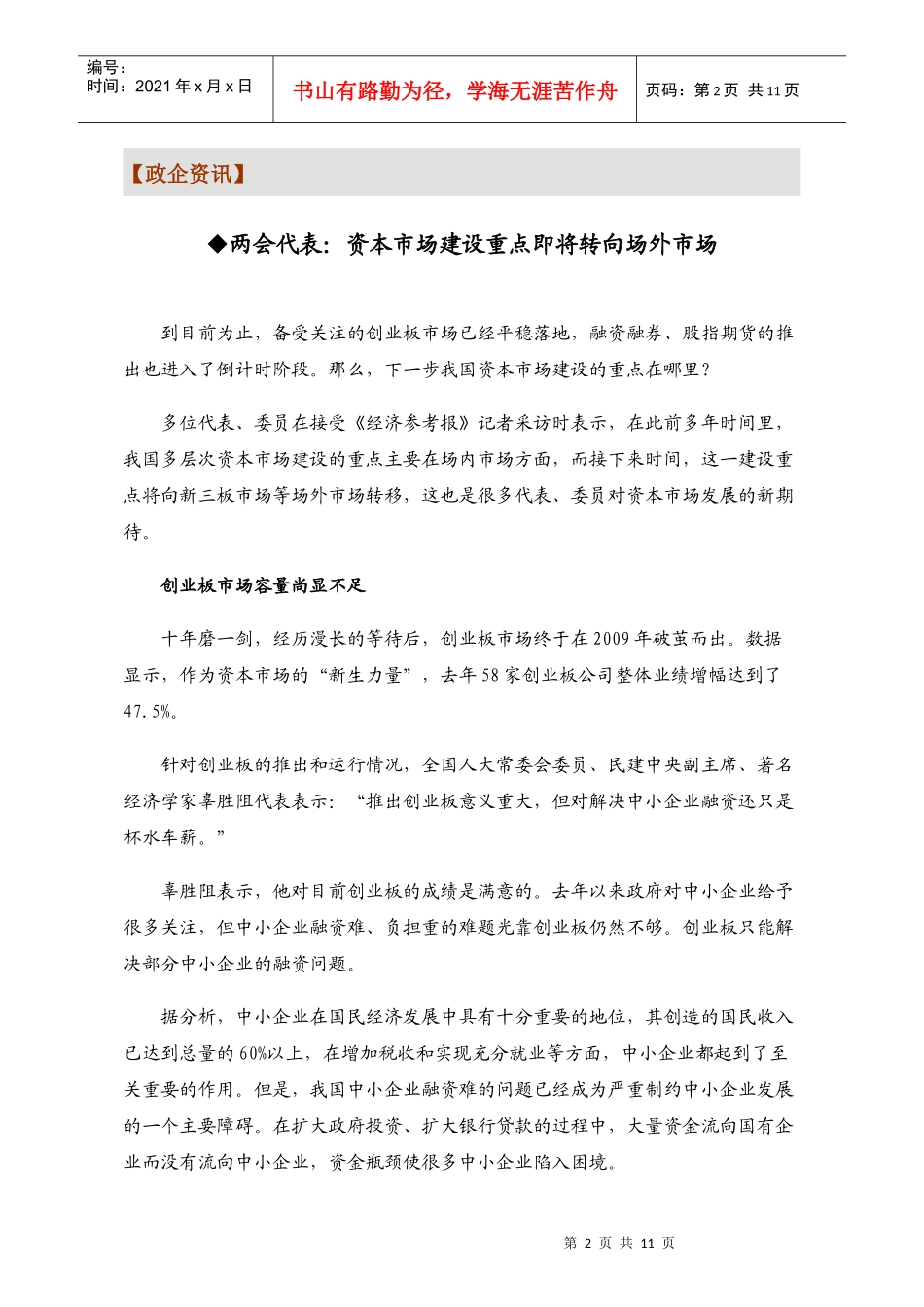 中关村创业投资资讯_第2页