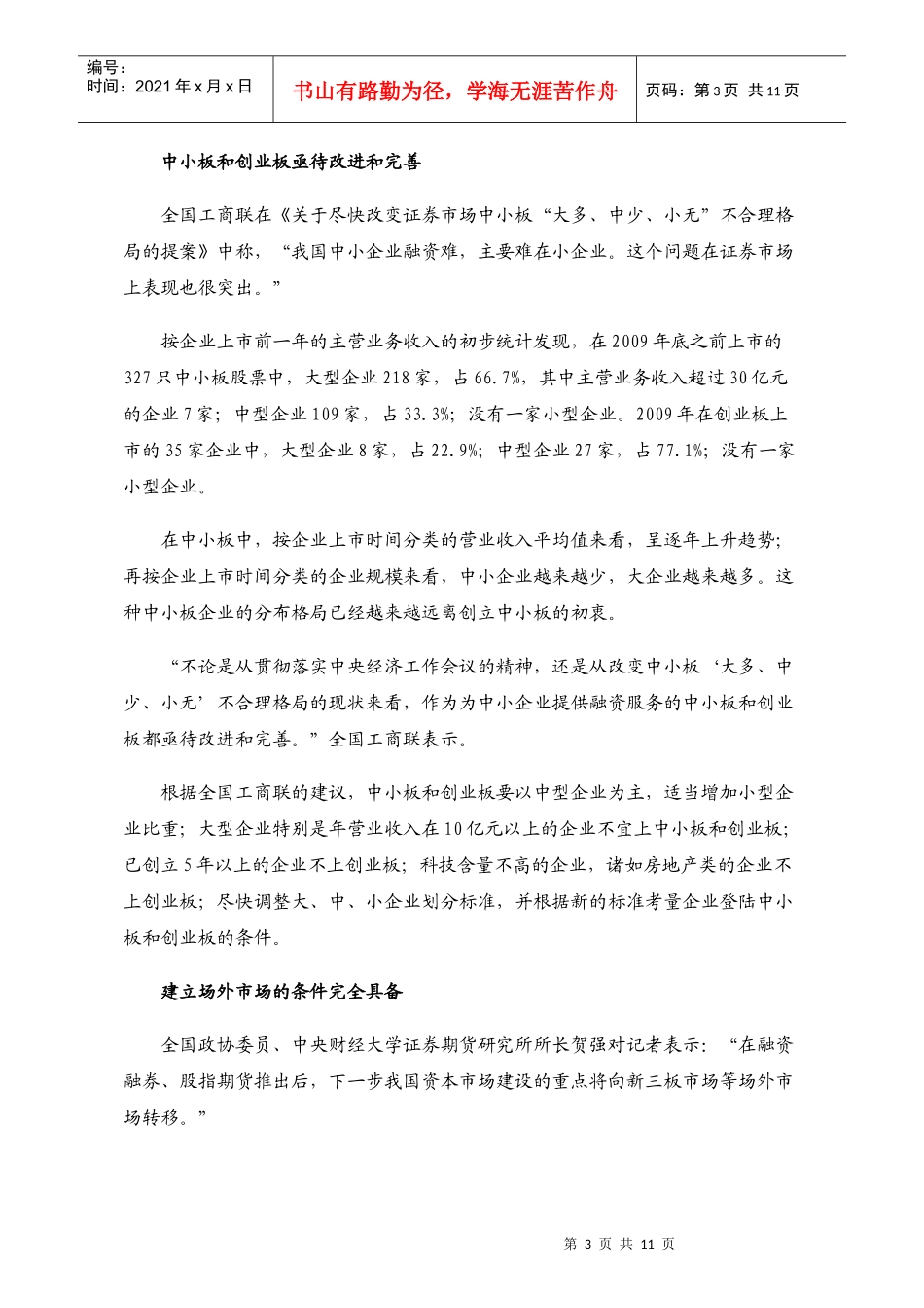 中关村创业投资资讯_第3页