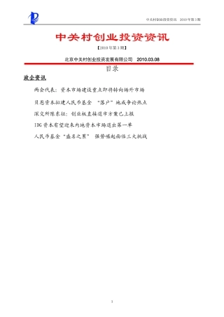 中关村创业投资资讯