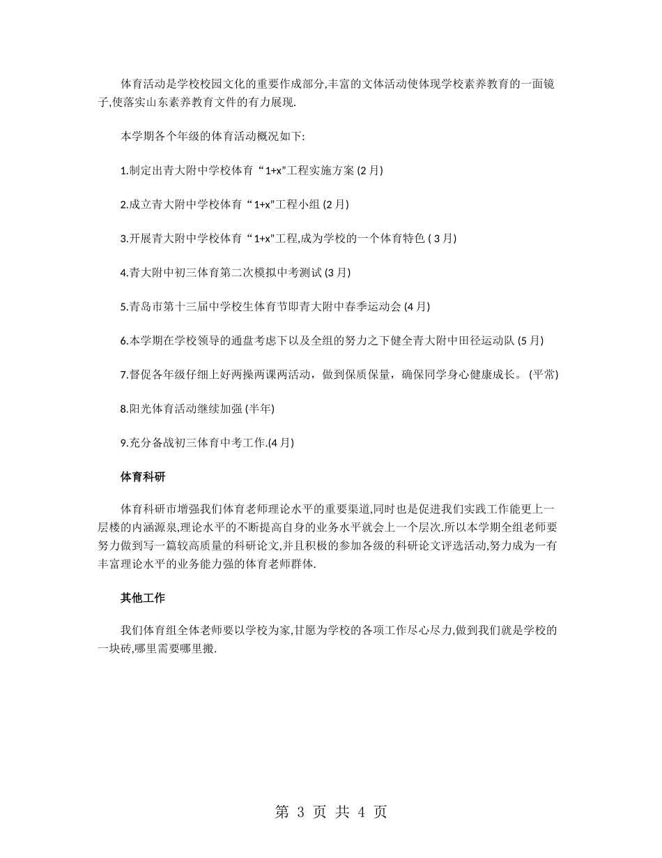 2024年学校体育工作计划范文_第3页