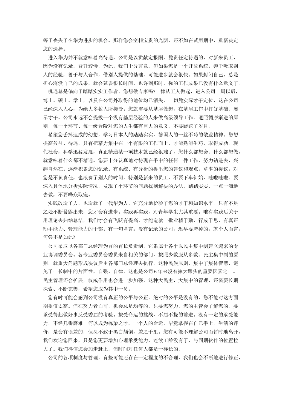 华为员工手册（DOC12页）_第2页