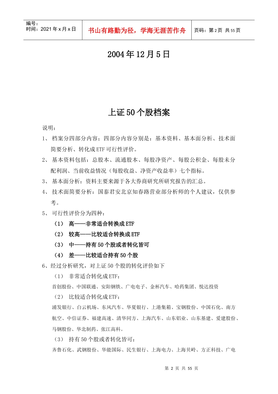 上证50个股档案_第2页