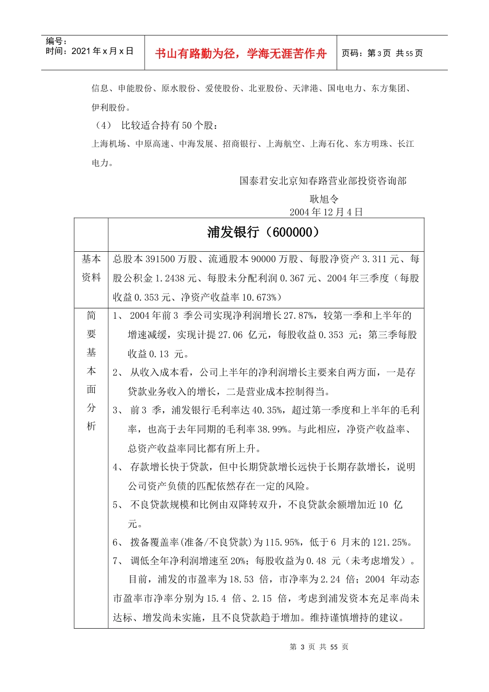 上证50个股档案_第3页