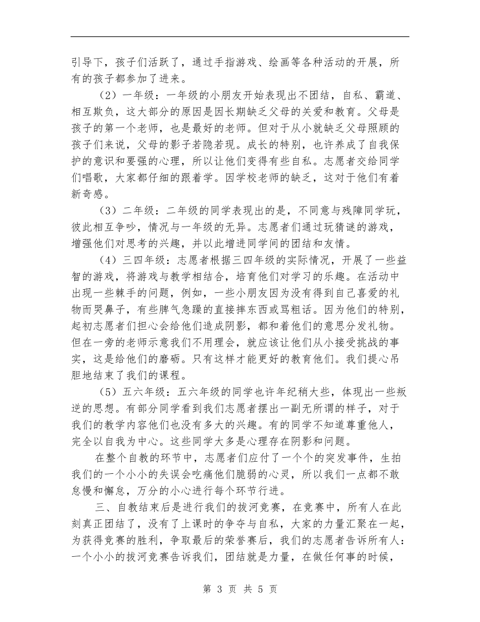 善恩爱心援助活动总结_第3页