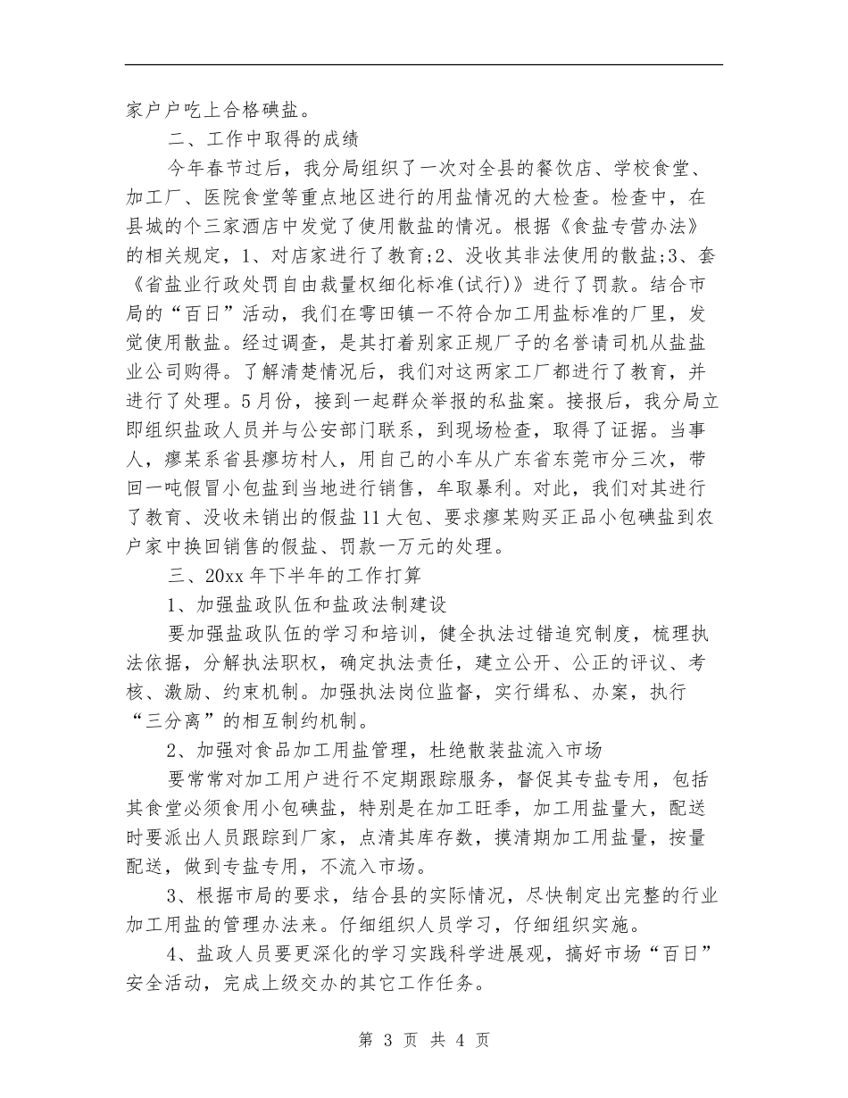 市经信委2024年上半年工作总结_第3页