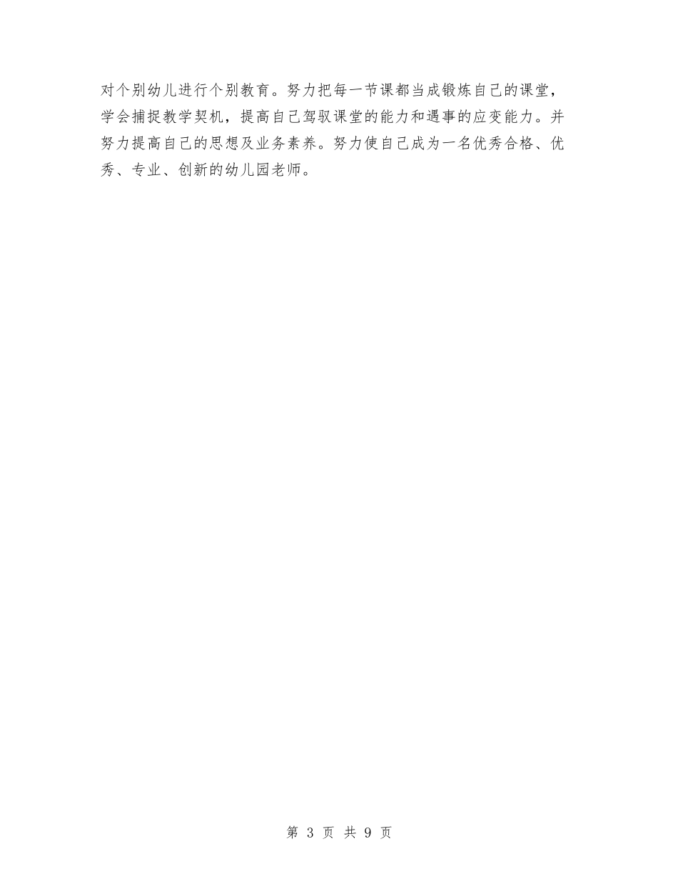 2024年幼儿园大班学前教师工作总结与2024年幼儿园大班学期工作总结范文汇编_第3页