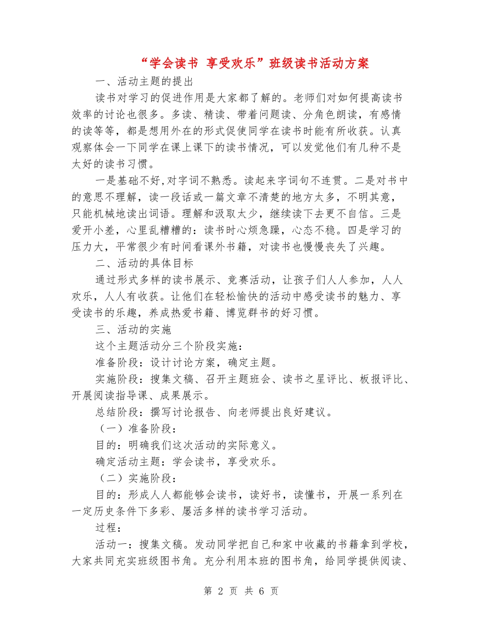 “学会读书-享受快乐”班级读书活动方案_第2页