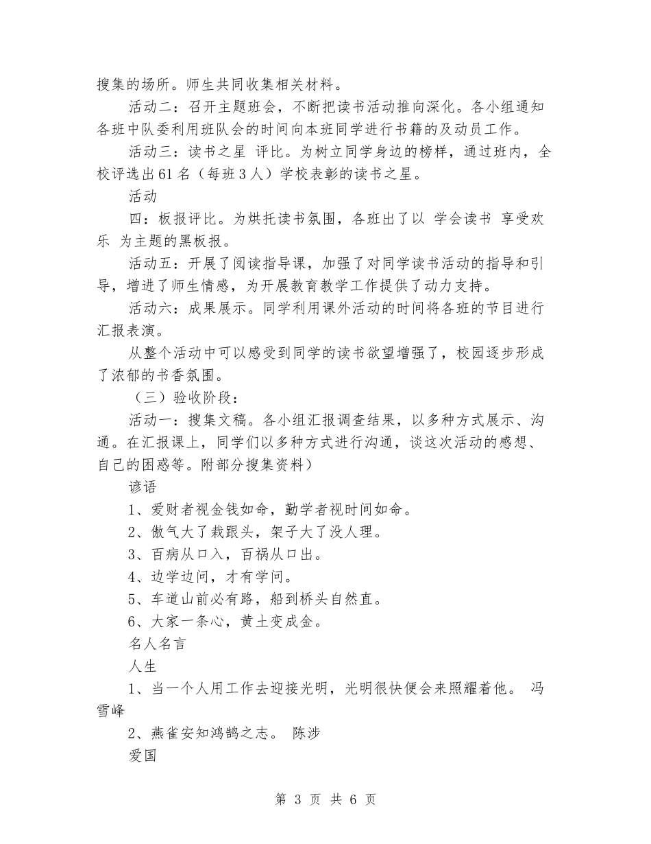 “学会读书-享受快乐”班级读书活动方案_第3页