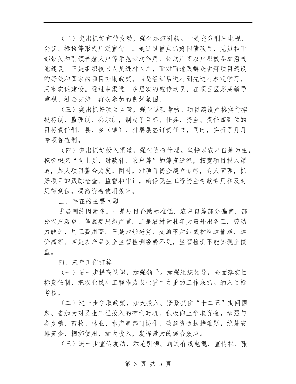 农业局民生工程自查报告_第3页