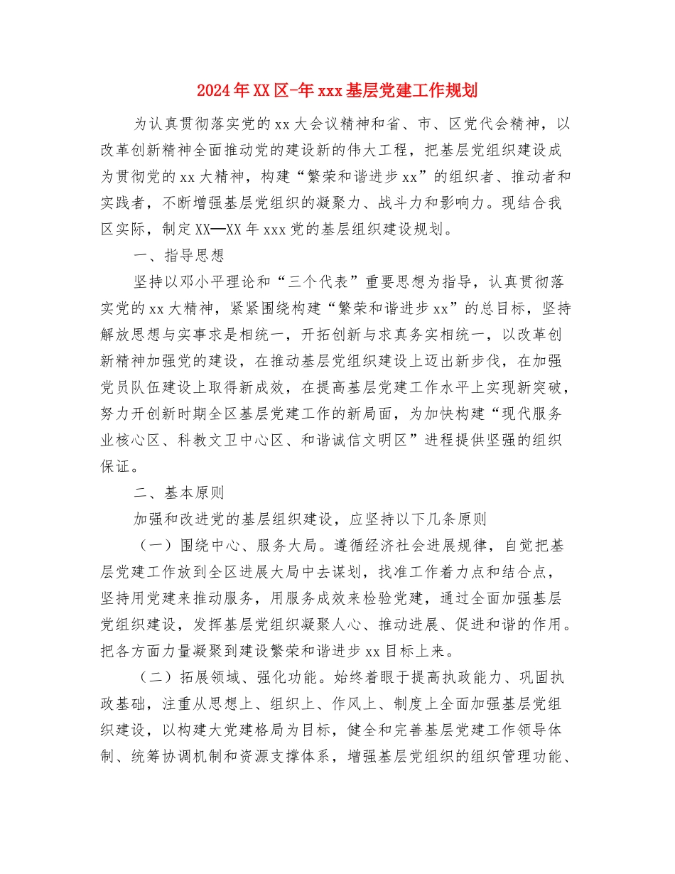 2024年XX公司最新财务部工作总结范文与2024年XX区-年xxx基层党建工作规划汇编_第3页