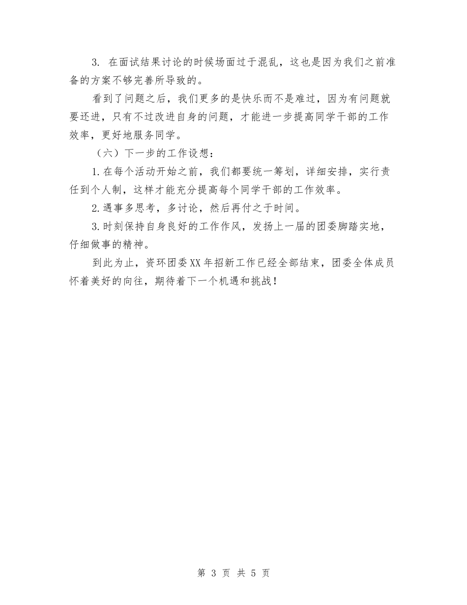 2024年团委招新工作总结与2024年团委科技部工作总结汇编_第3页