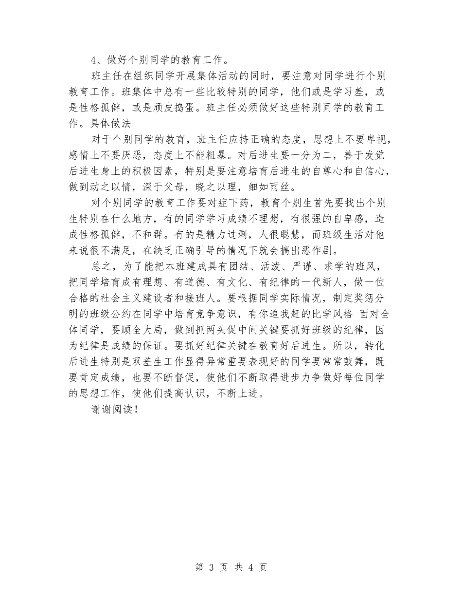 2024年上期小学四年级班主任工作计划_第3页