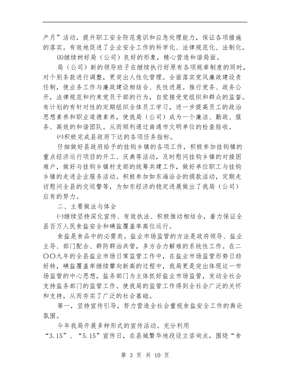 盐业公司个人述职述廉【新版】_第3页