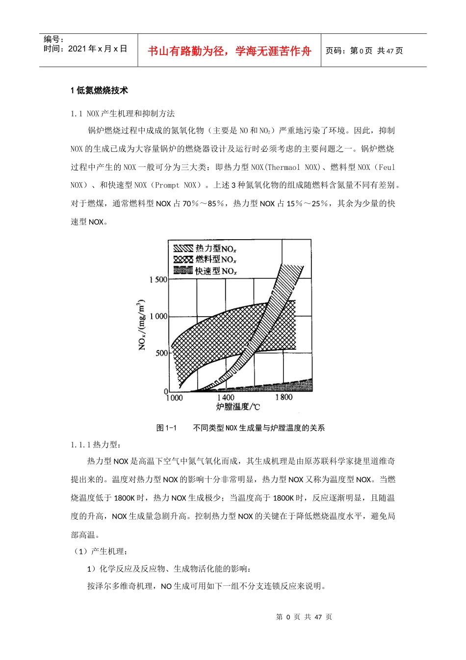 低氮燃烧技术原理培训课件_第3页
