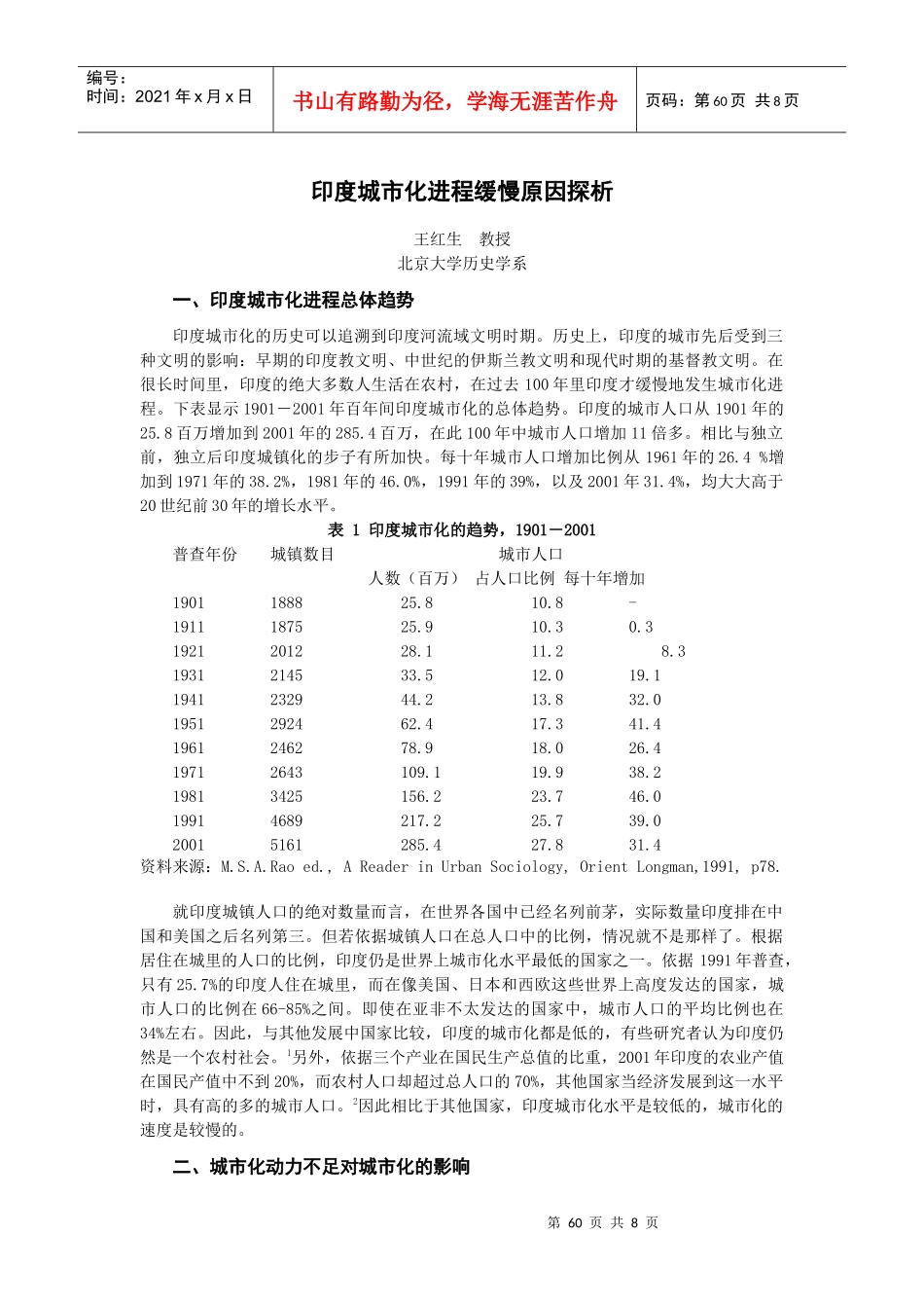 南亚学会上海会议论文_第1页