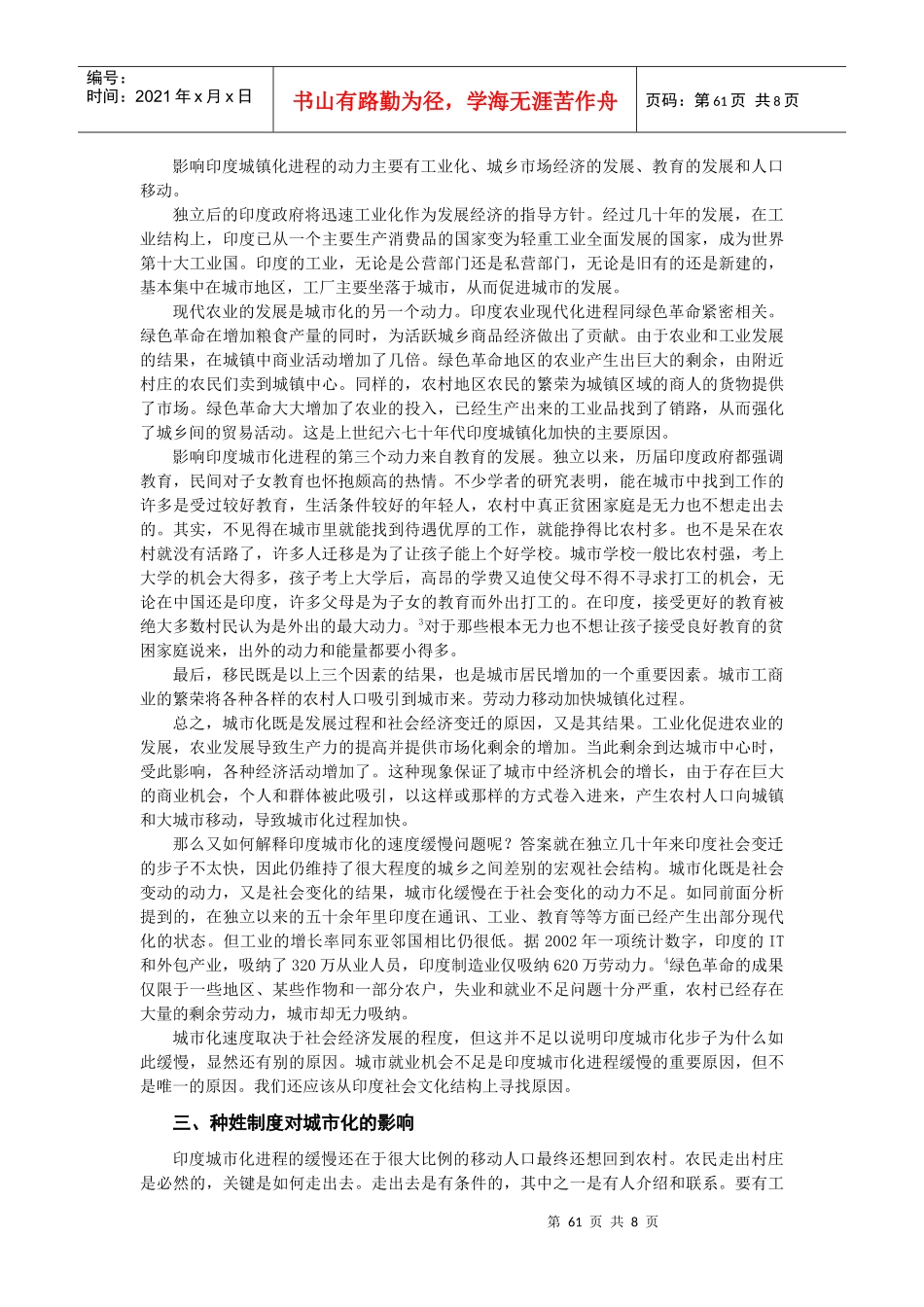 南亚学会上海会议论文_第2页