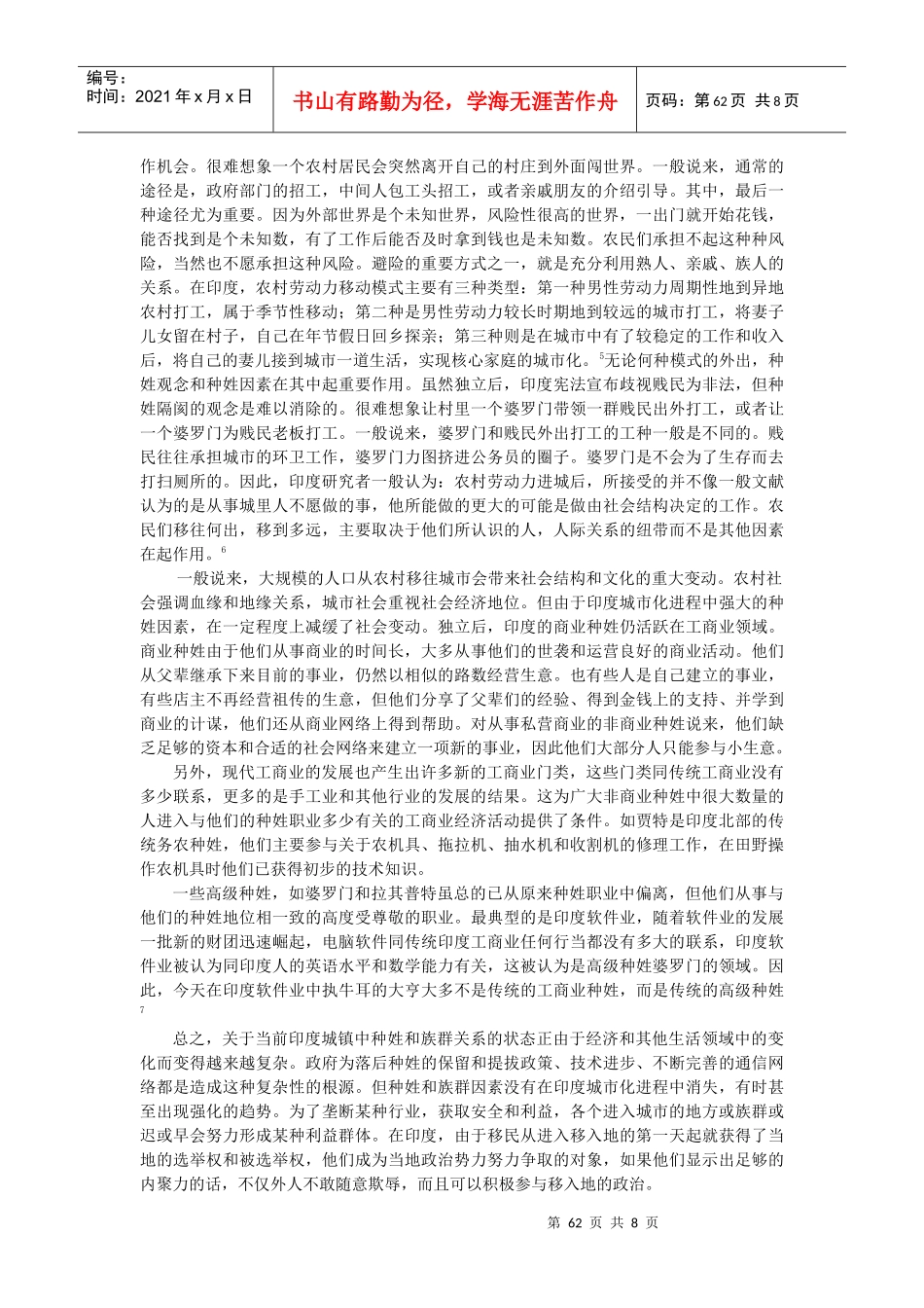 南亚学会上海会议论文_第3页
