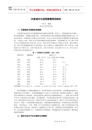 南亚学会上海会议论文