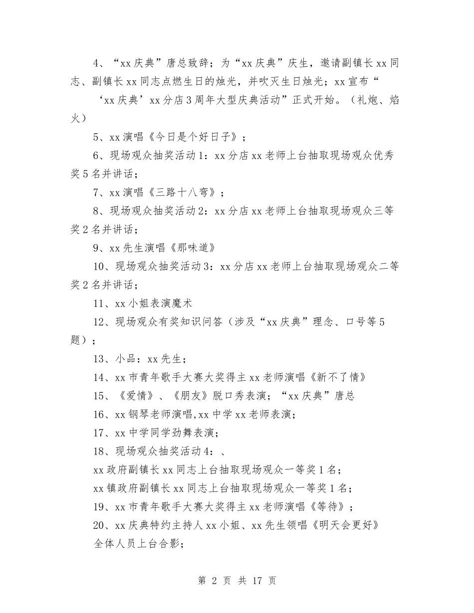 2024庆典策划方案与2024库管员个人工作计划范文汇编_第2页