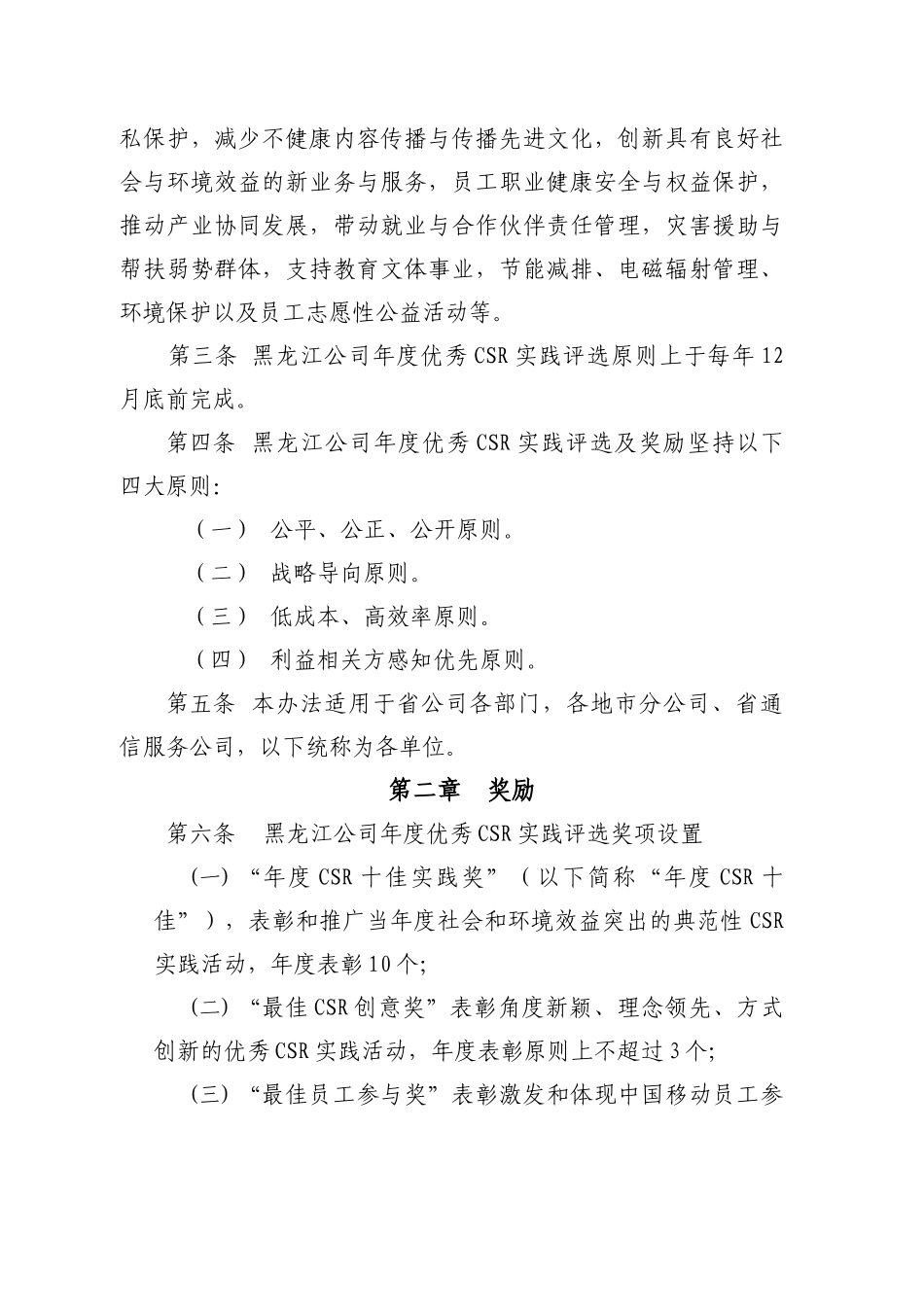 优秀企业社会责任实践评选及奖励办法_第2页